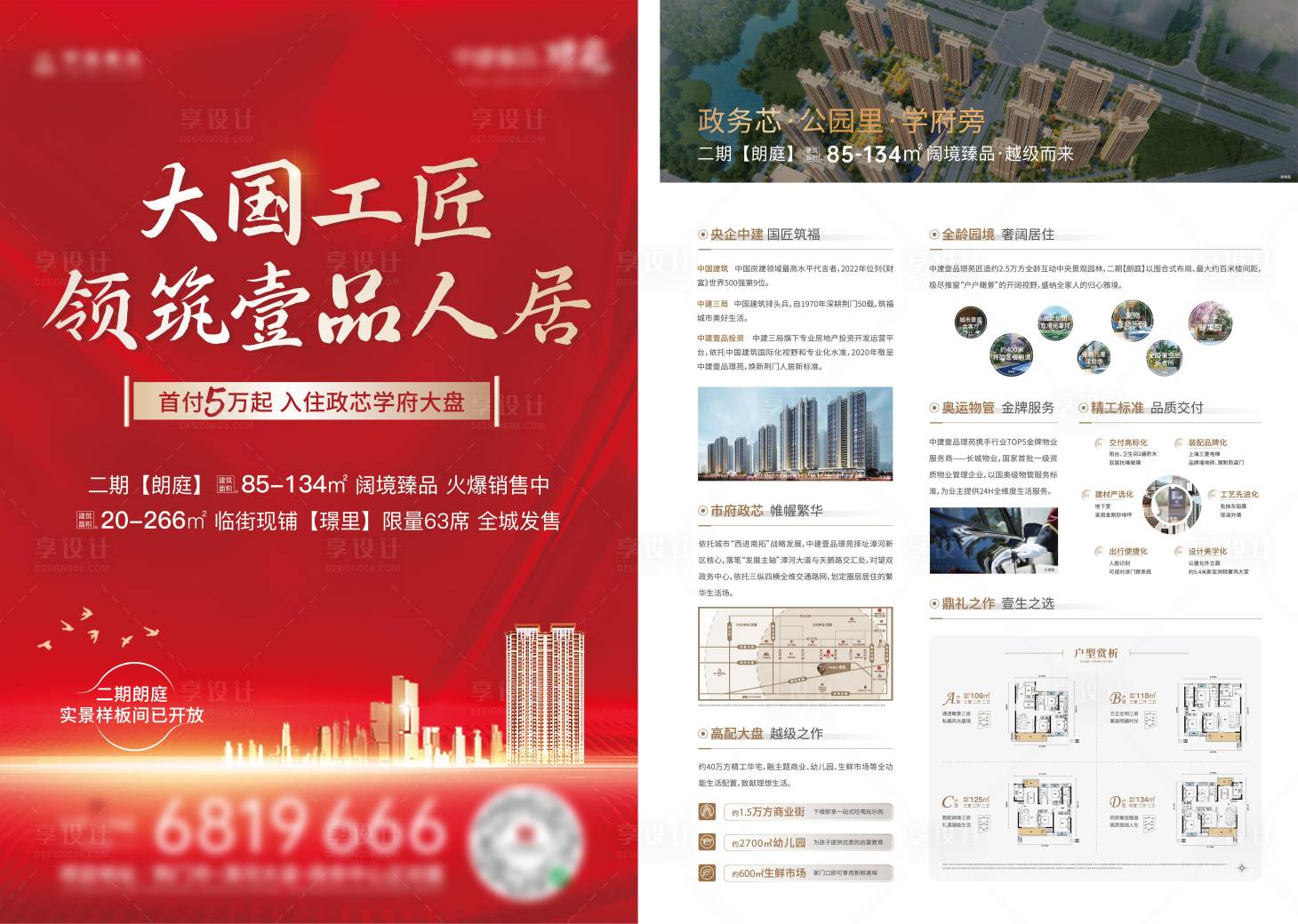 源文件下载【地产热销价值点单页】编号：77330017235648705