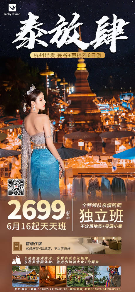 源文件下载【泰国旅游海报】编号：91000017380758958