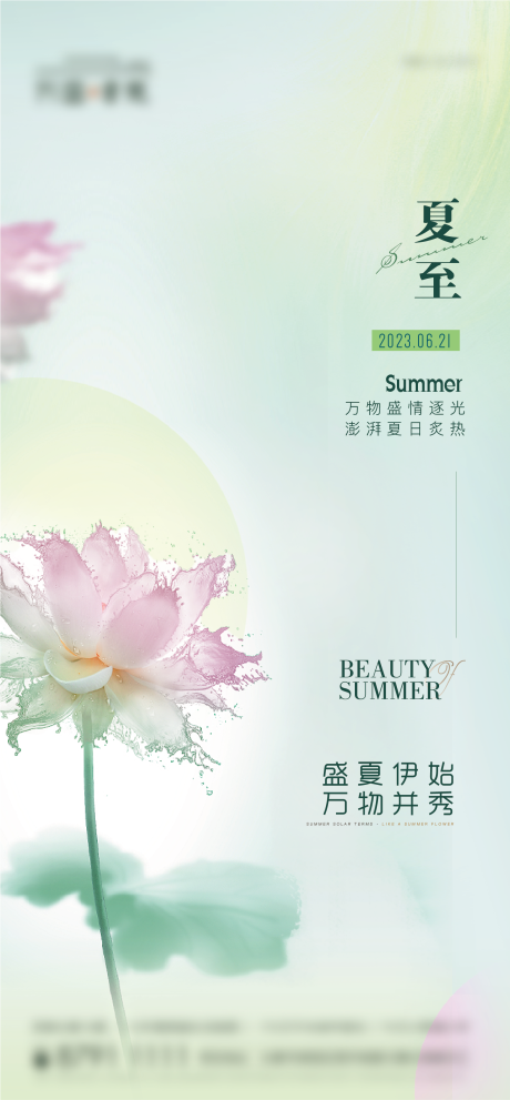 源文件下载【夏至节气海报】编号：76890017346012628