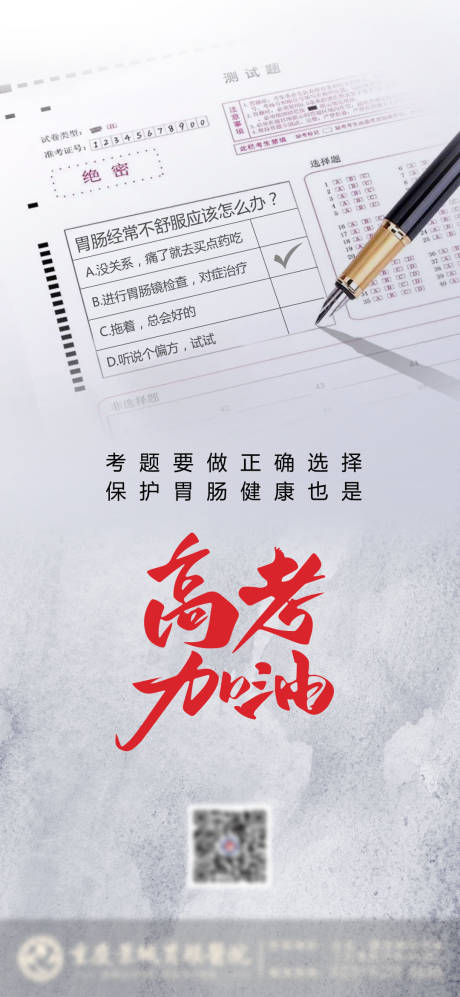 源文件下載【高考試卷海報】編號：14420017169701638