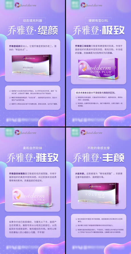 源文件下载【医美整形乔雅登海报】编号：84860017685087338