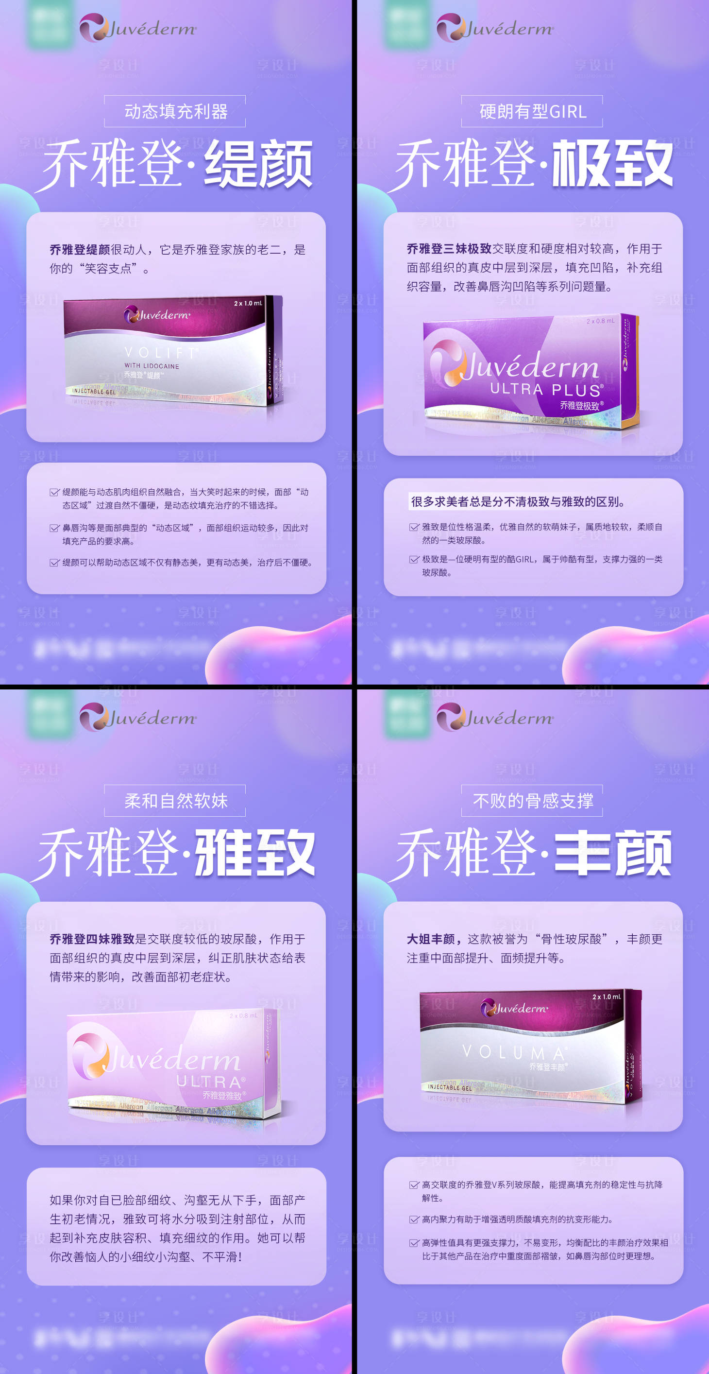 源文件下载【医美整形乔雅登海报】编号：84860017685087338