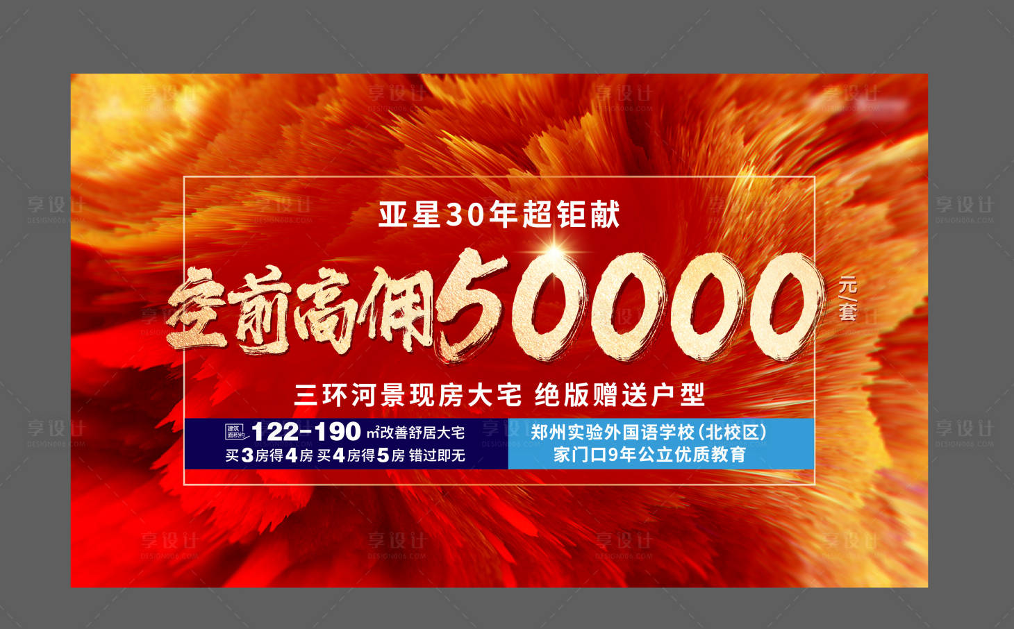 源文件下载【享设计】搜索编号：50130017417346264【活动展板】