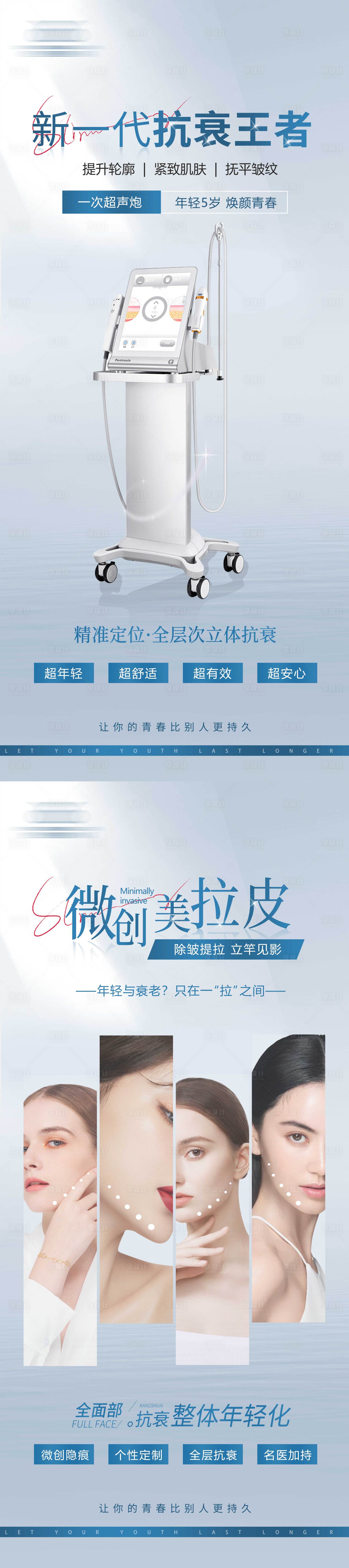 源文件下載【享設計】搜索編號：61390017296582976【醫美美業易拉寶 】