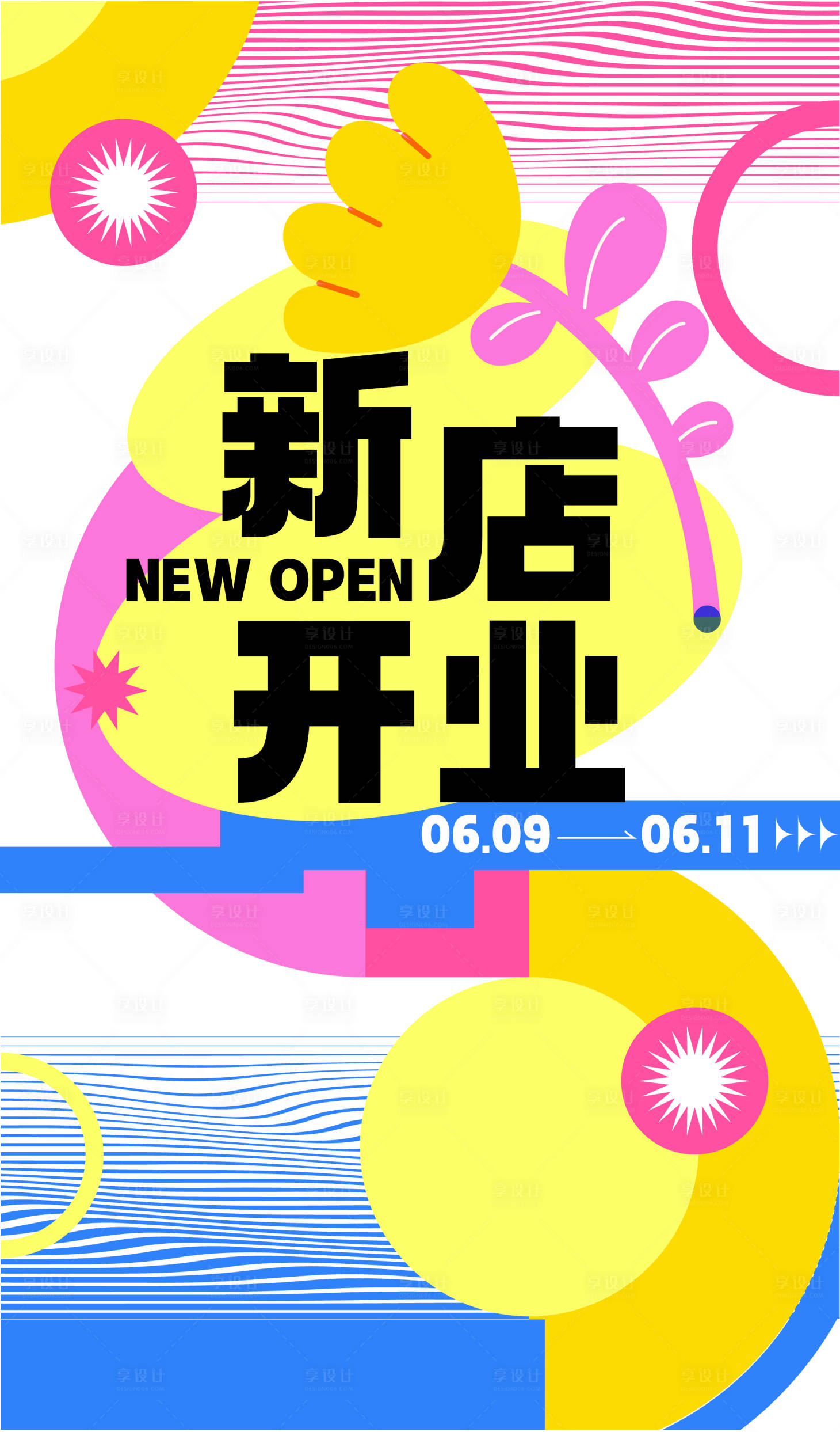 源文件下載【享設計】搜索編號：21620017156635315【新店開業】