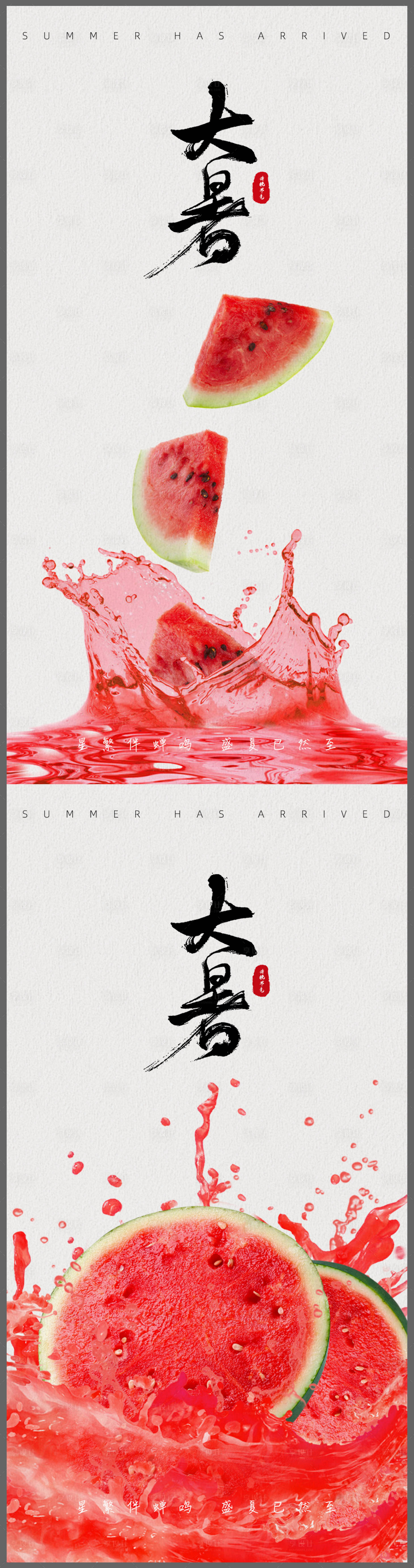 源文件下載【享設計】搜索編號：82620017618375737【大暑海報】