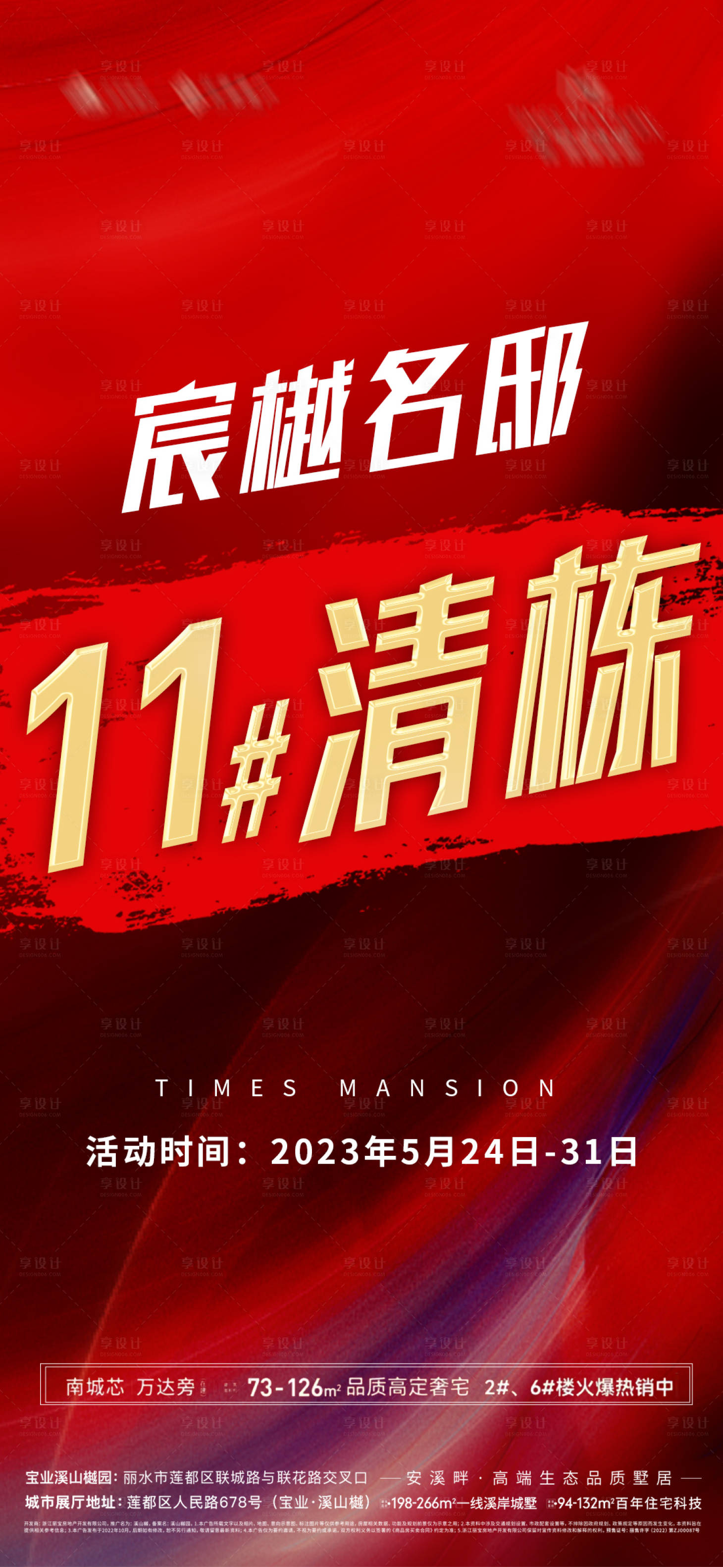 源文件下載【享設(shè)計(jì)】搜索編號(hào)：84880017269108062【清棟活動(dòng)紅金海報(bào)】