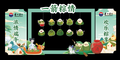 源文件下载【端午节互动美陈】编号：39980017491332058
