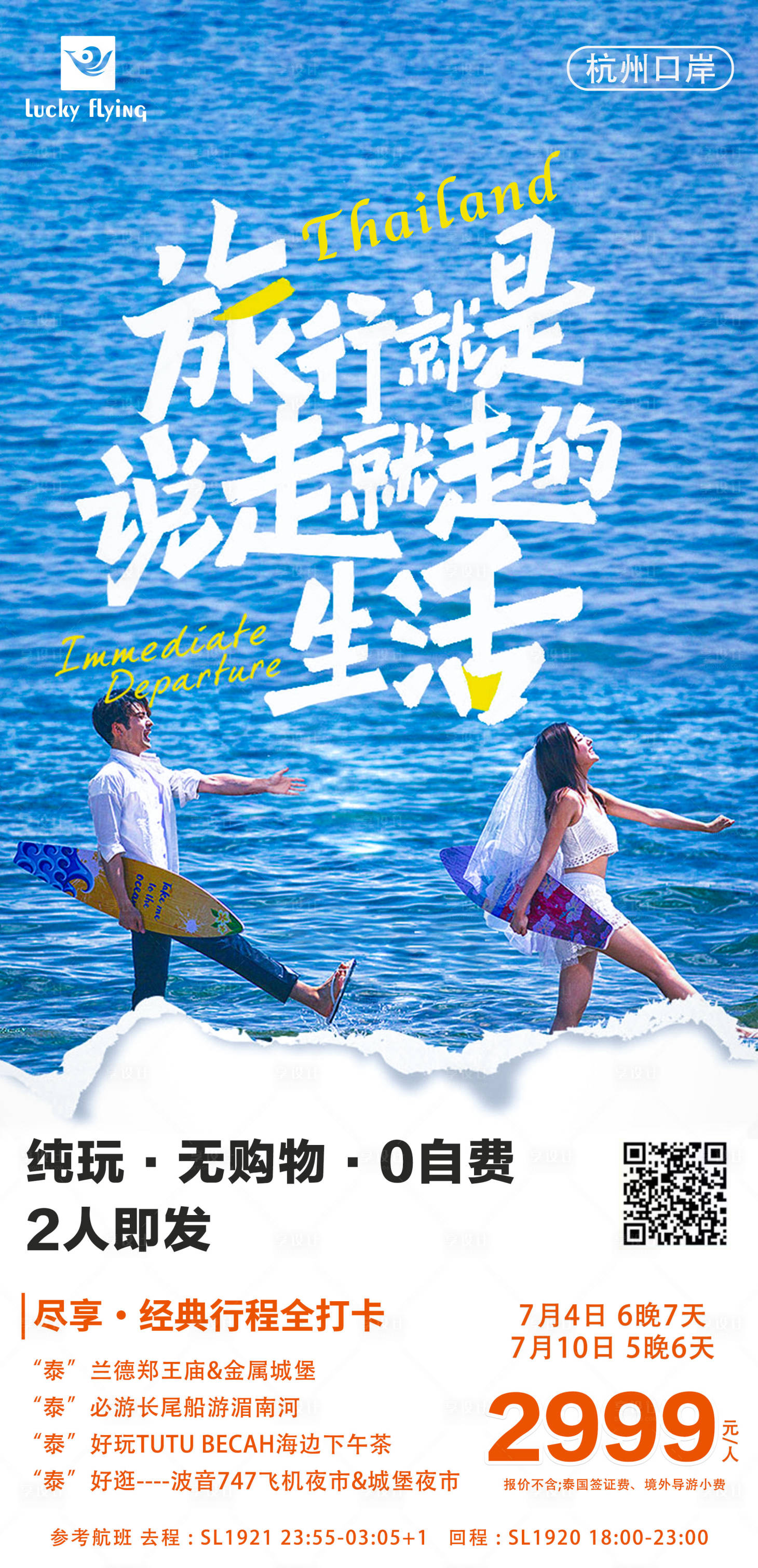 源文件下载【泰国旅游海报】编号：59090017708122832