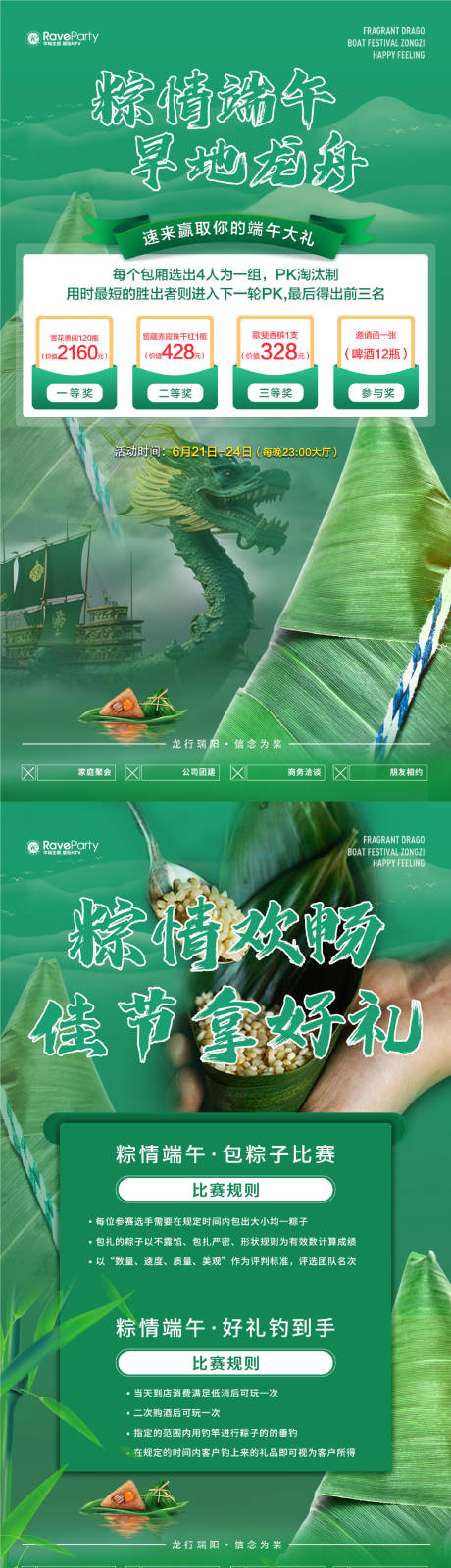 源文件下载【端午节海报】编号：12050017375334817