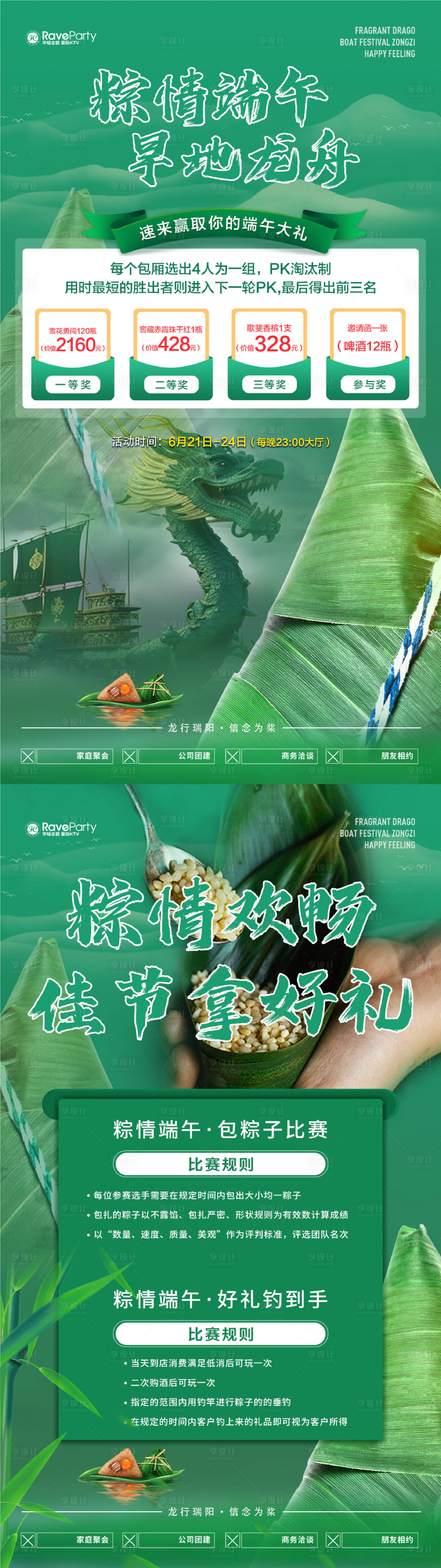 源文件下載【享設計】搜索編號：12050017375334817【端午節海報】