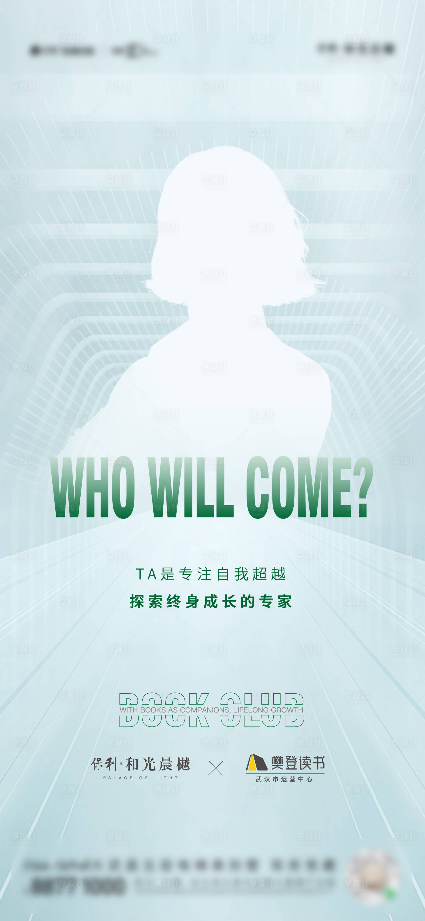 源文件下載【享設計】搜索編號：95800017401641616【活動懸疑海報】