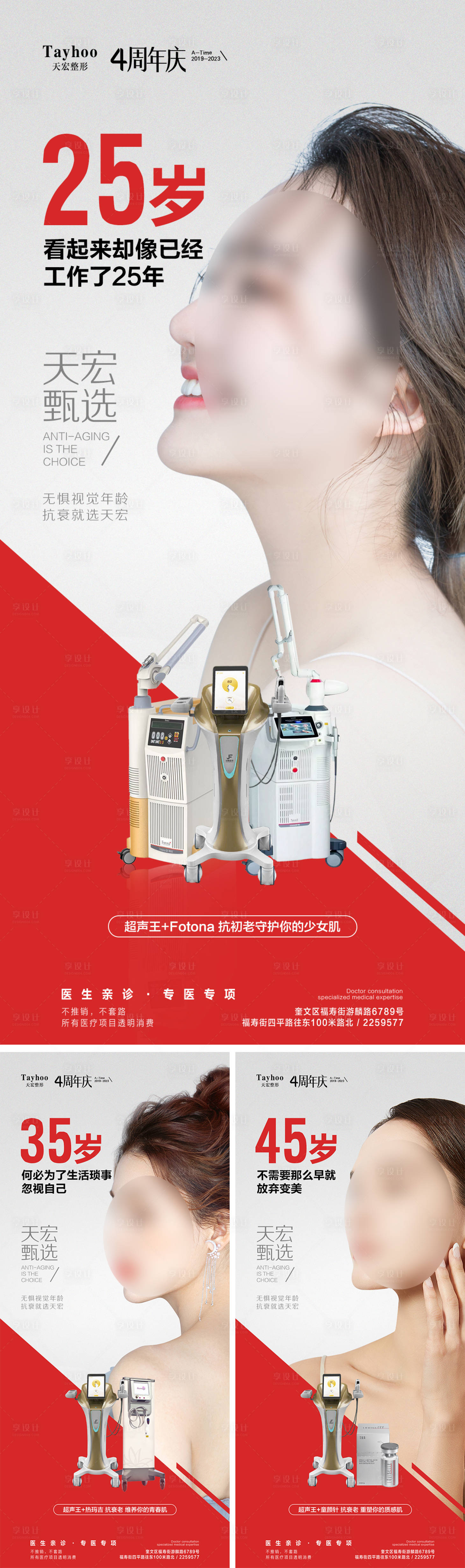 源文件下载【享设计】搜索编号：81280017272842000【医美抗衰海报】