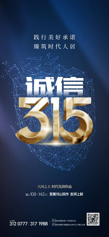 源文件下载【315消费者权益日海报】编号：68150017146901218