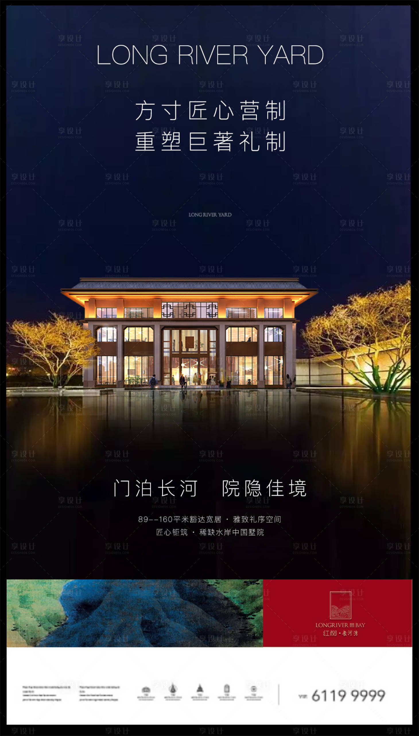 源文件下载【享设计】搜索编号：98660017588057705【地产海报】