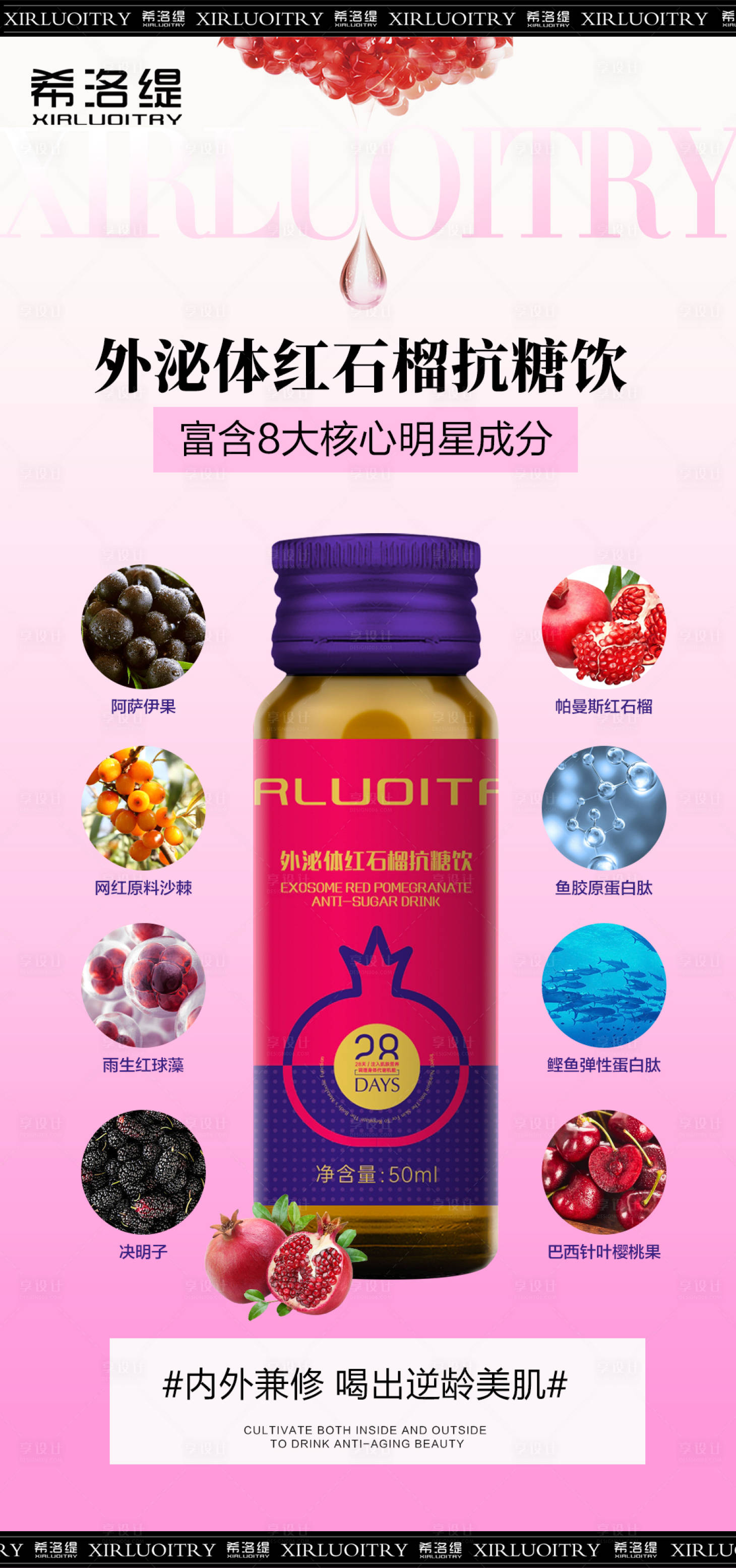 源文件下载【抗糖饮护肤产品海报】编号：43950017399308547