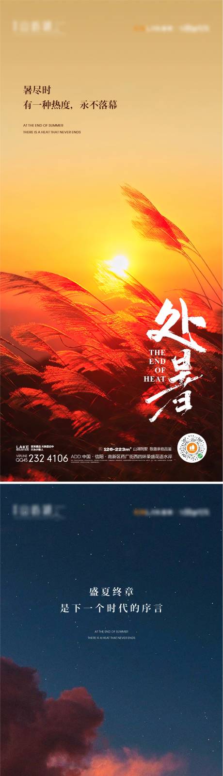 源文件下载【享设计】搜索编号：82220017148155299【处暑节气海报】