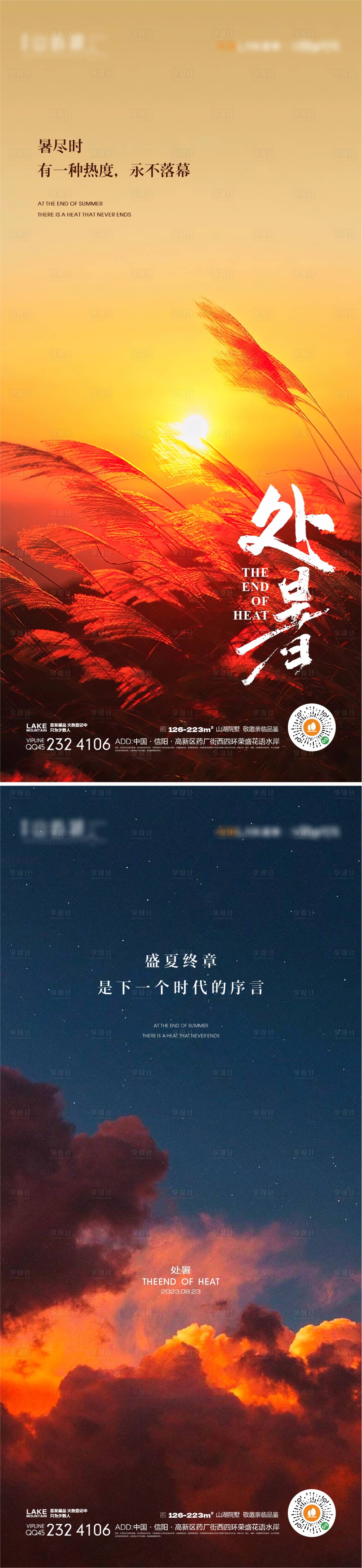 源文件下载【享设计】搜索编号：82220017148155299【处暑节气海报】