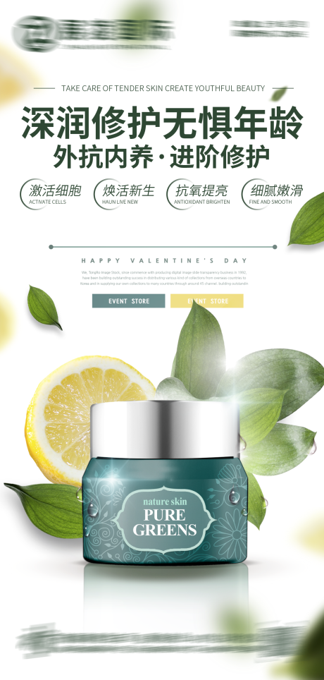 源文件下載【護膚品海報】編號：94580017274538934