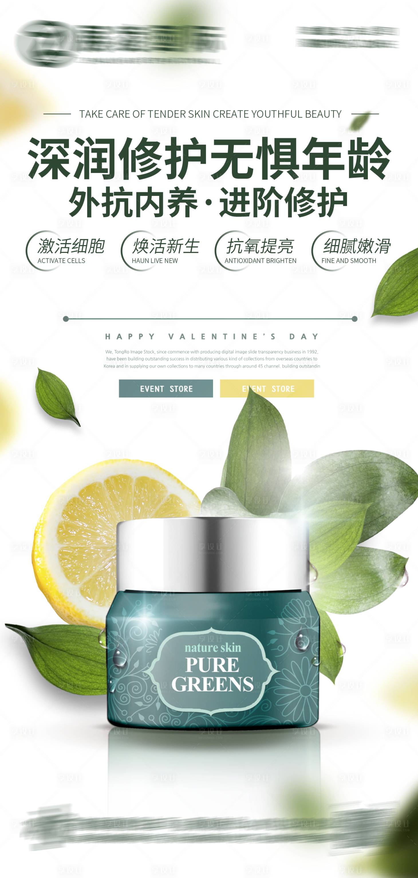 源文件下載【護膚品海報】編號：94580017274538934
