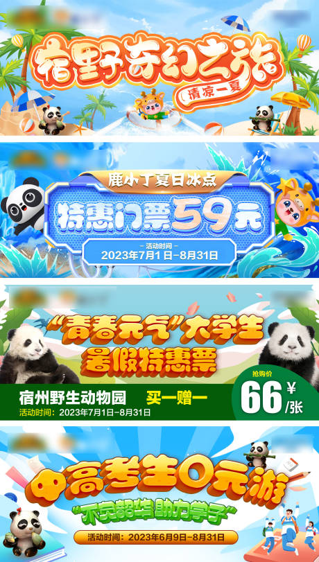 源文件下载【夏日奇幻之旅banner】编号：10320017733195227
