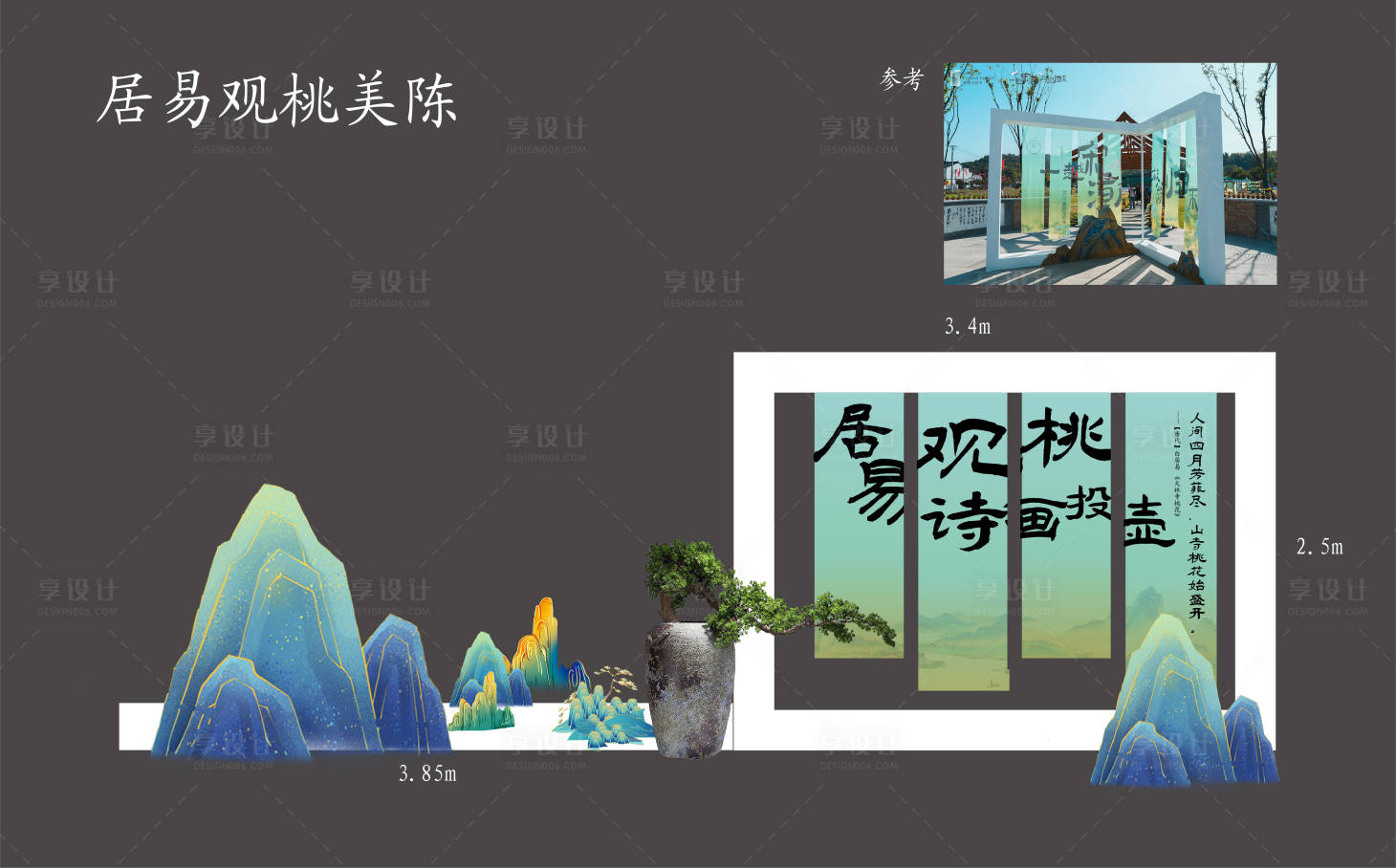 源文件下載【享設計】搜索編號：75480017130266204【真人COS現場美陳1】