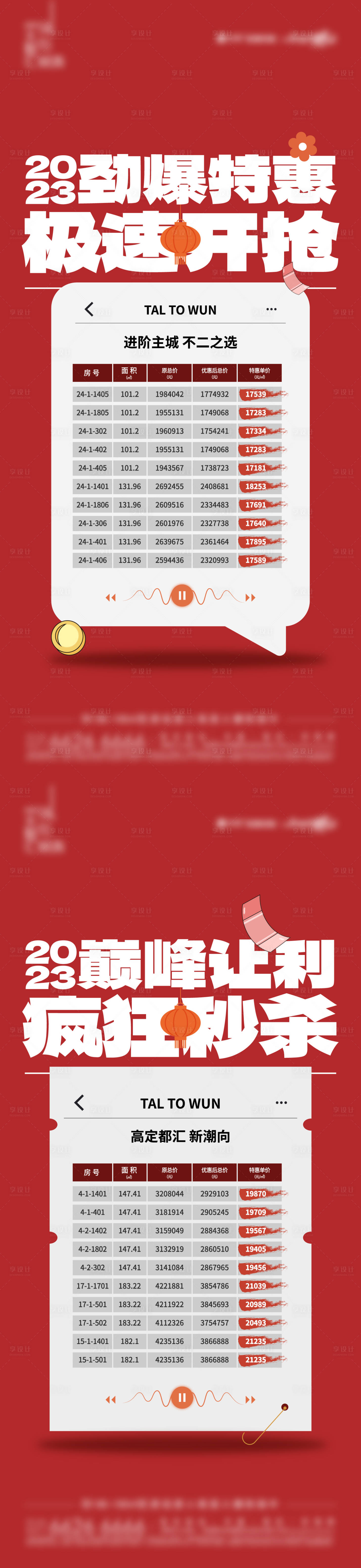 源文件下载【享设计】搜索编号：30020017209603191【地产特价房系列海报】