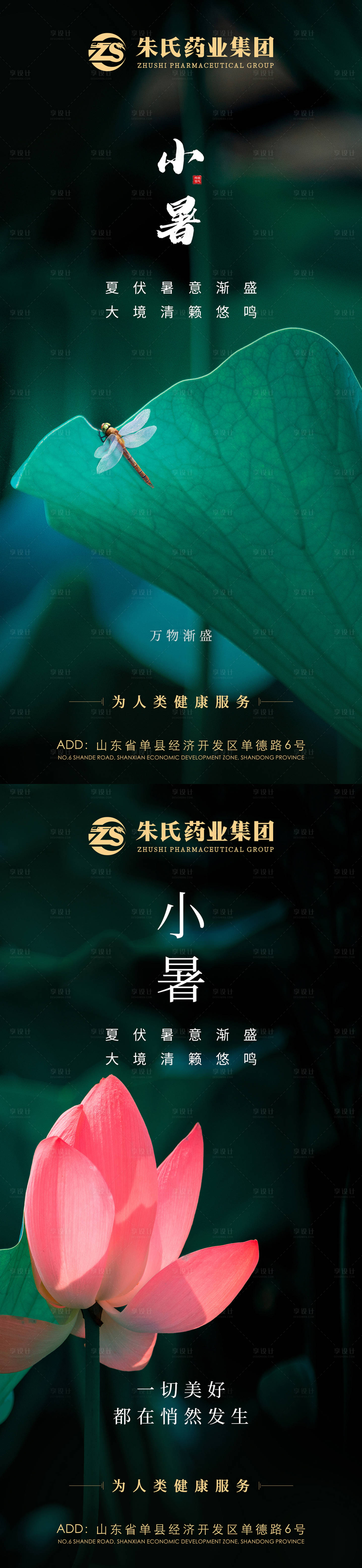 源文件下载【小暑节气集团海报】编号：94330017493156954