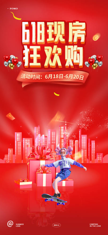 源文件下載【享設計】搜索編號：70860017352149028【618地產(chǎn)海報】