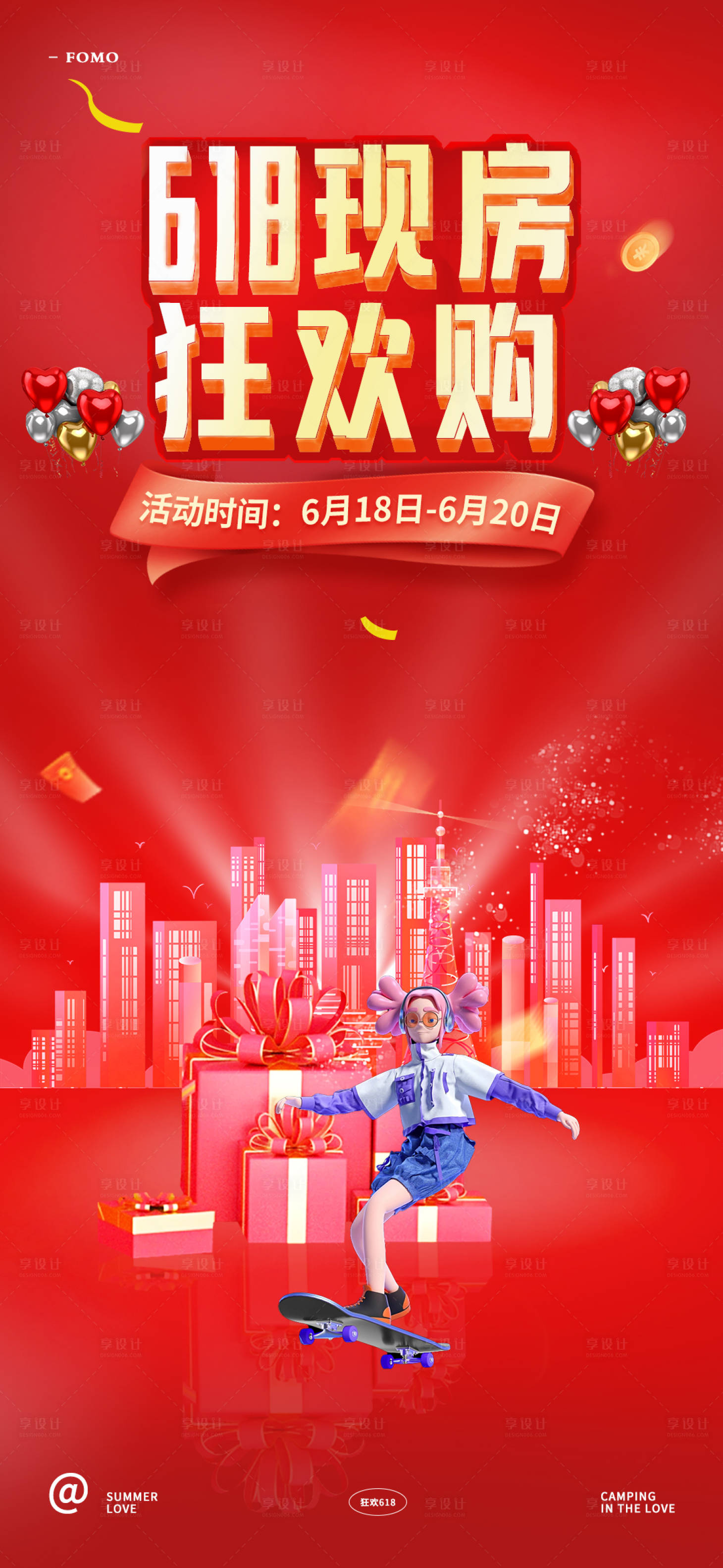 源文件下載【享設計】搜索編號：70860017352149028【618地產海報】