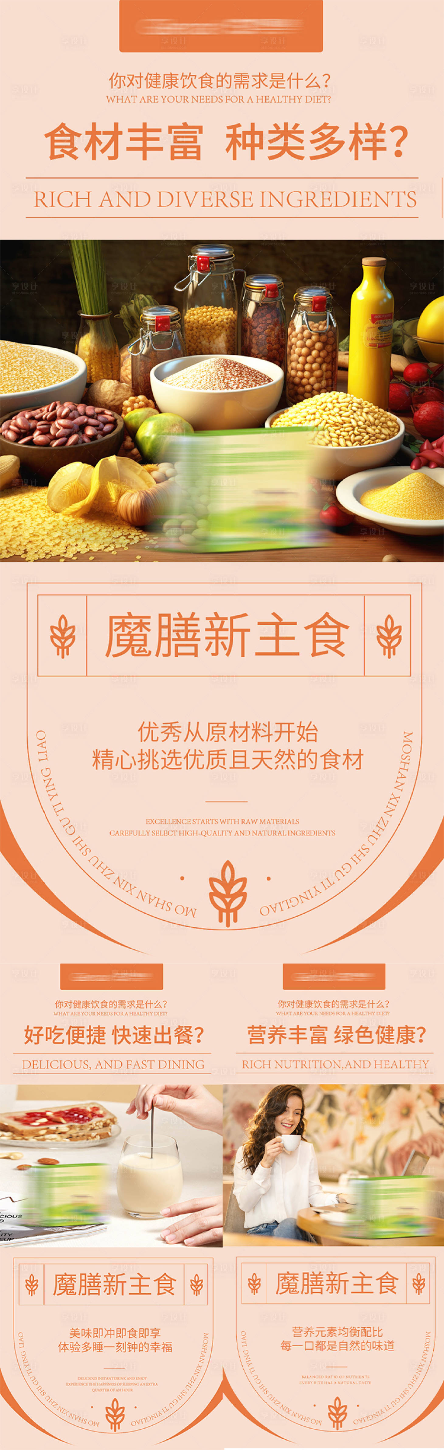 源文件下载【享设计】搜索编号：23370017334952161【减脂代餐产品海报】