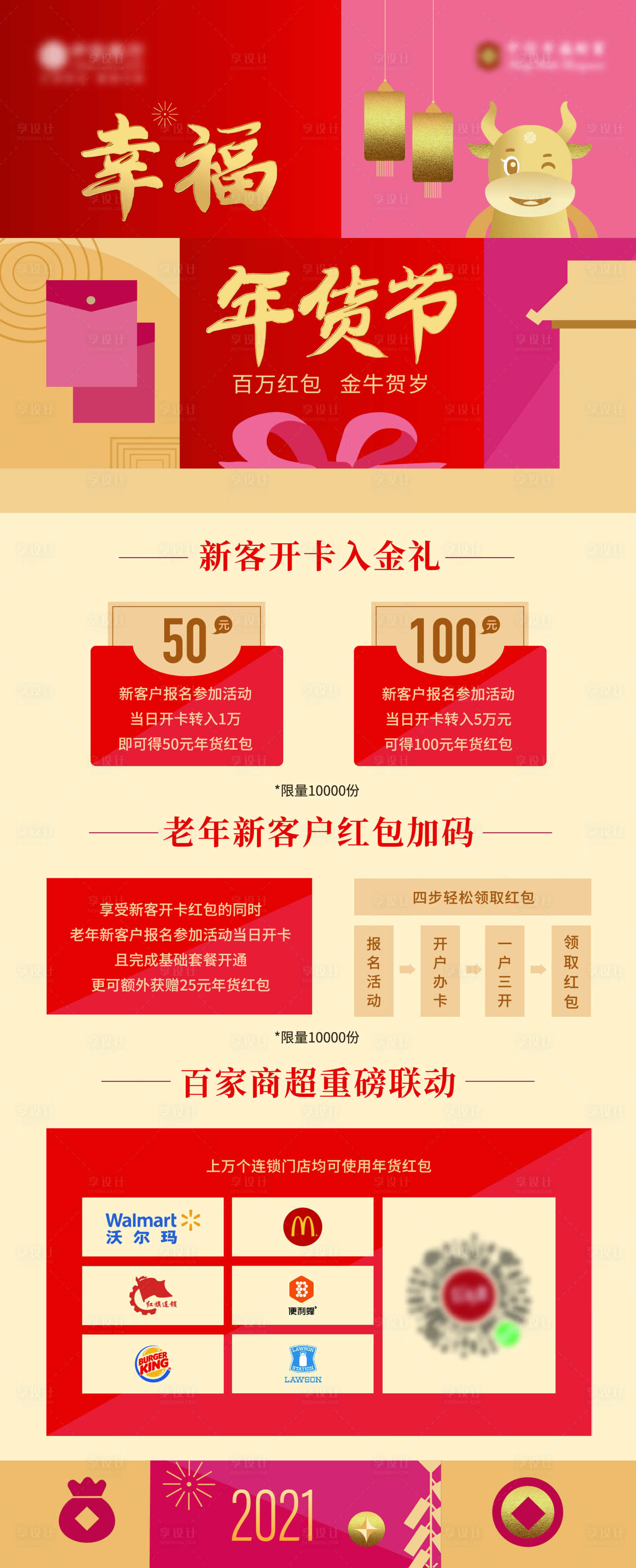 源文件下载【金融财富幸福年货节易拉宝】编号：64930017386679668