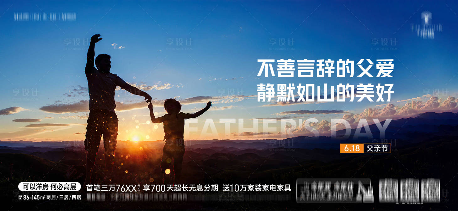 源文件下载【享设计】搜索编号：19210017601212187【父亲节剪影广告展板】
