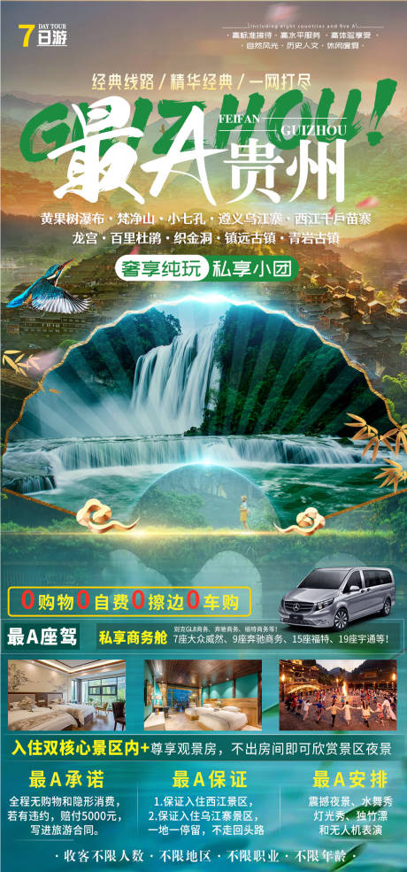 编号：20230606173909771【享设计】源文件下载-最A贵州旅游设计海报