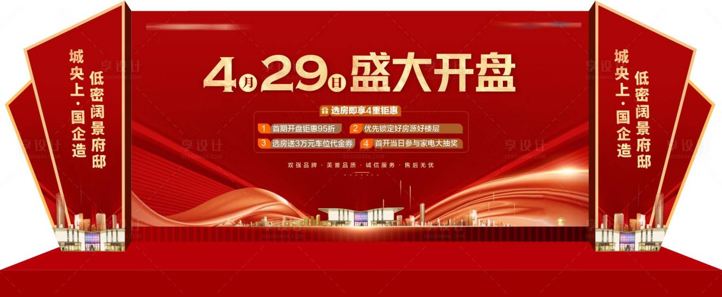 源文件下载【开盘舞台造型舞美】编号：63770017534474661