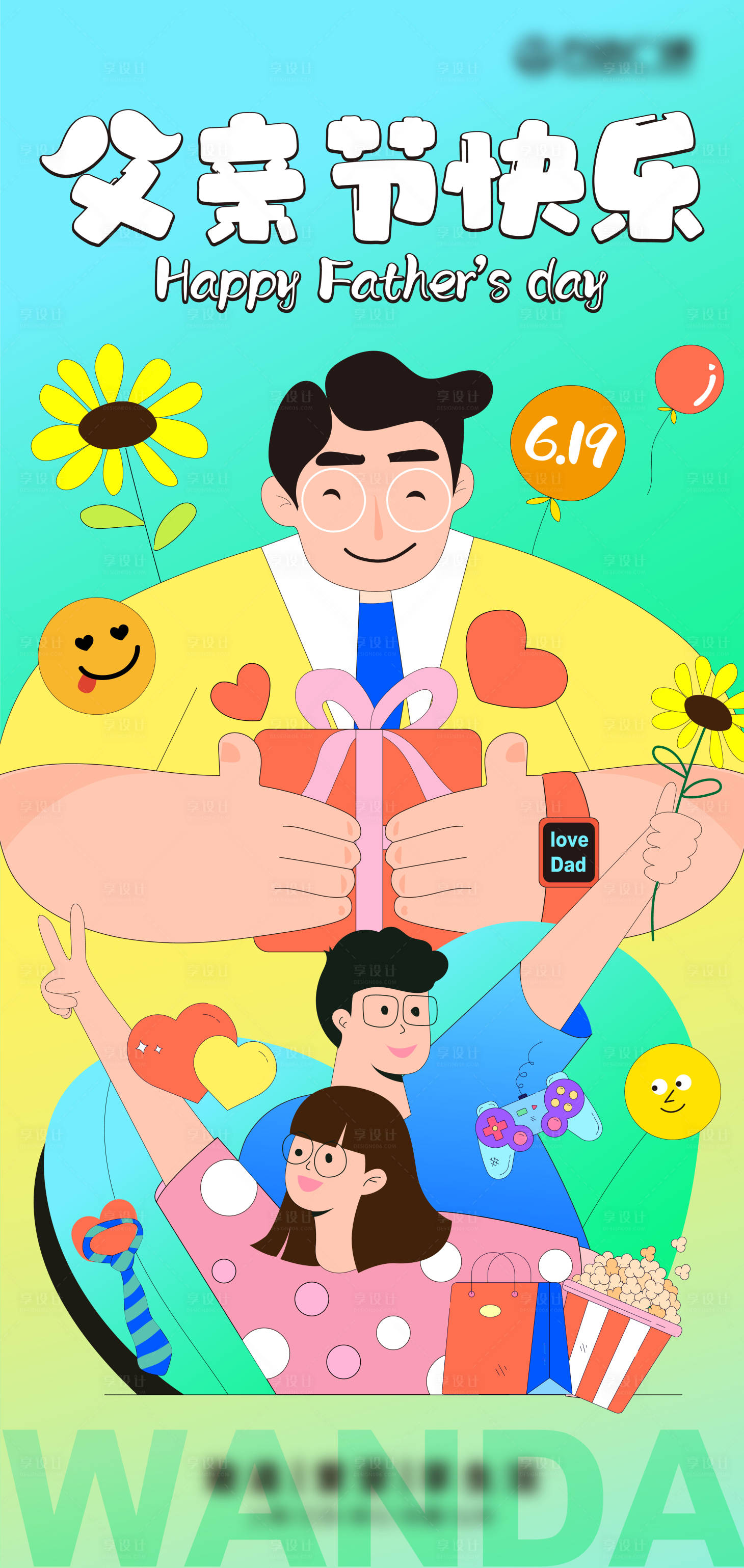源文件下載【享設計】搜索編號：69430017267084668【父親節海報】