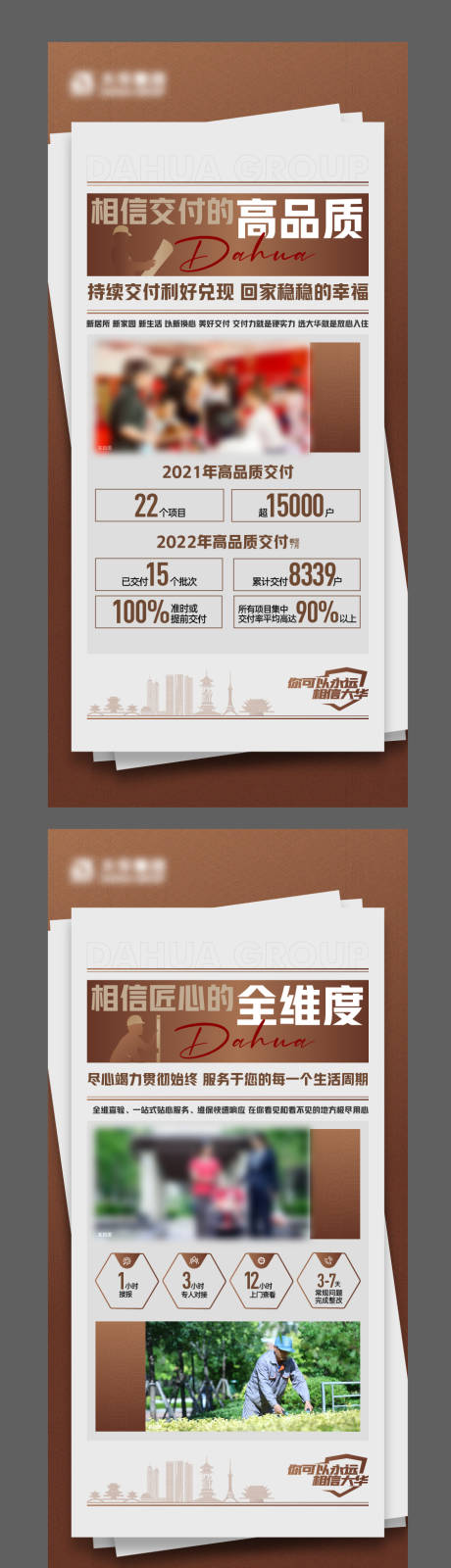 源文件下载【地产交房交付数据价值点系列海报】编号：19450017318317403