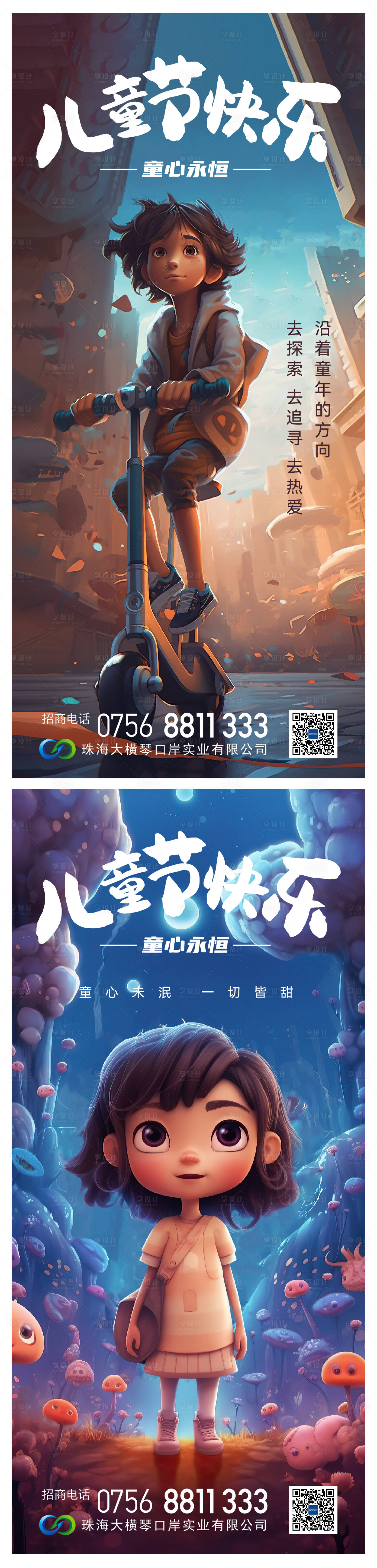 源文件下載【享設(shè)計(jì)】搜索編號：65930017169857770【六一兒童節(jié)海報】