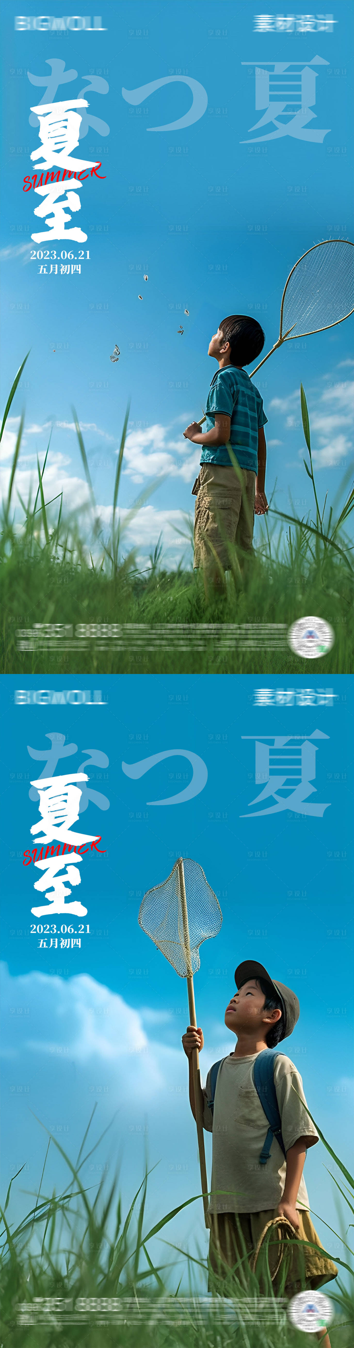 源文件下載【享設計】搜索編號：95990017304044045【夏日日風系列海報】