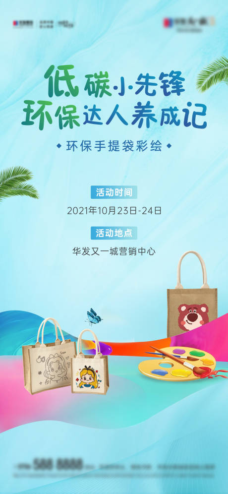 源文件下载【环保手提袋彩绘DIY】编号：90000017659089453