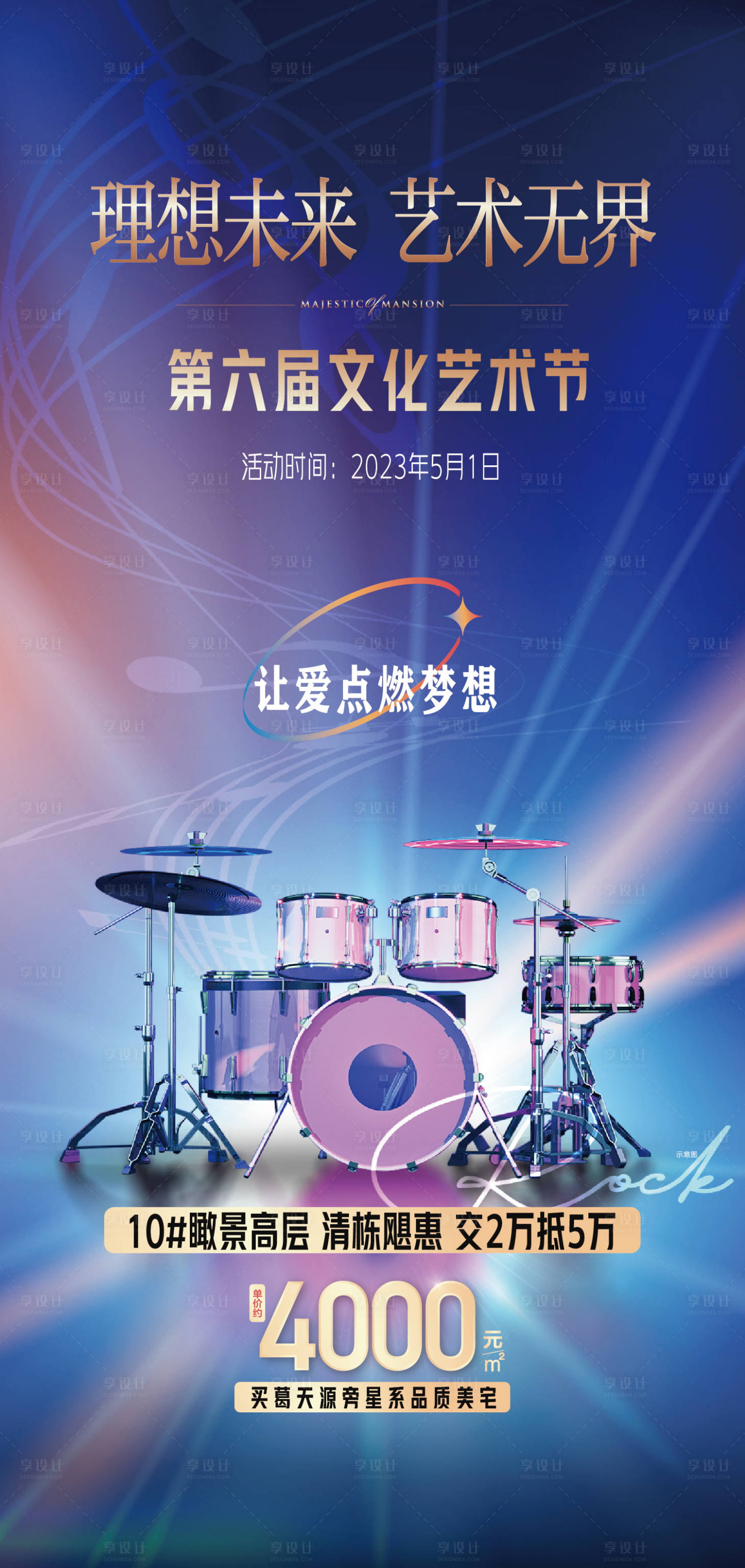 源文件下载【架子鼓大赛少儿才艺音乐大赛乐器】编号：42510017280797909