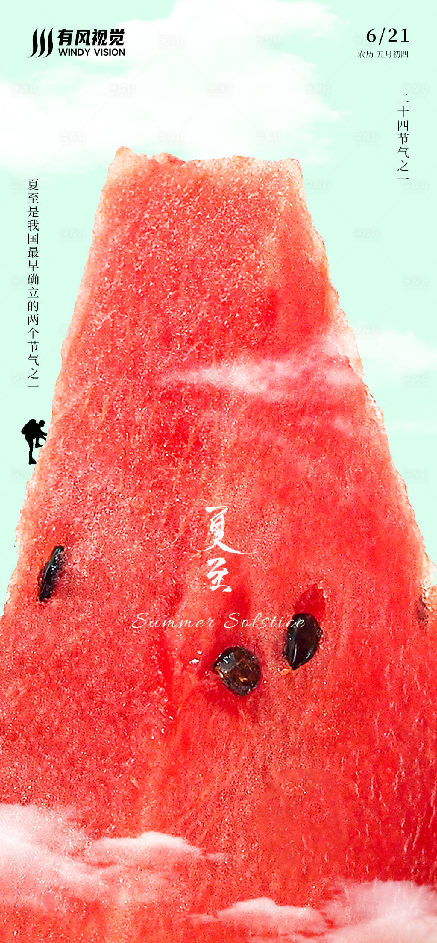 源文件下载【二十四节气夏至美食海报】编号：62860017539378771