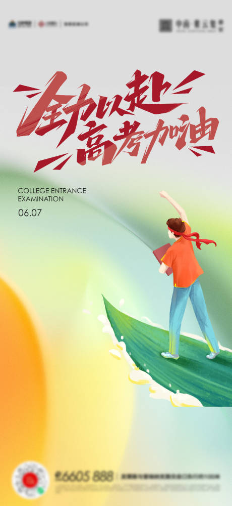 源文件下载【高考海报】编号：74480017174303858