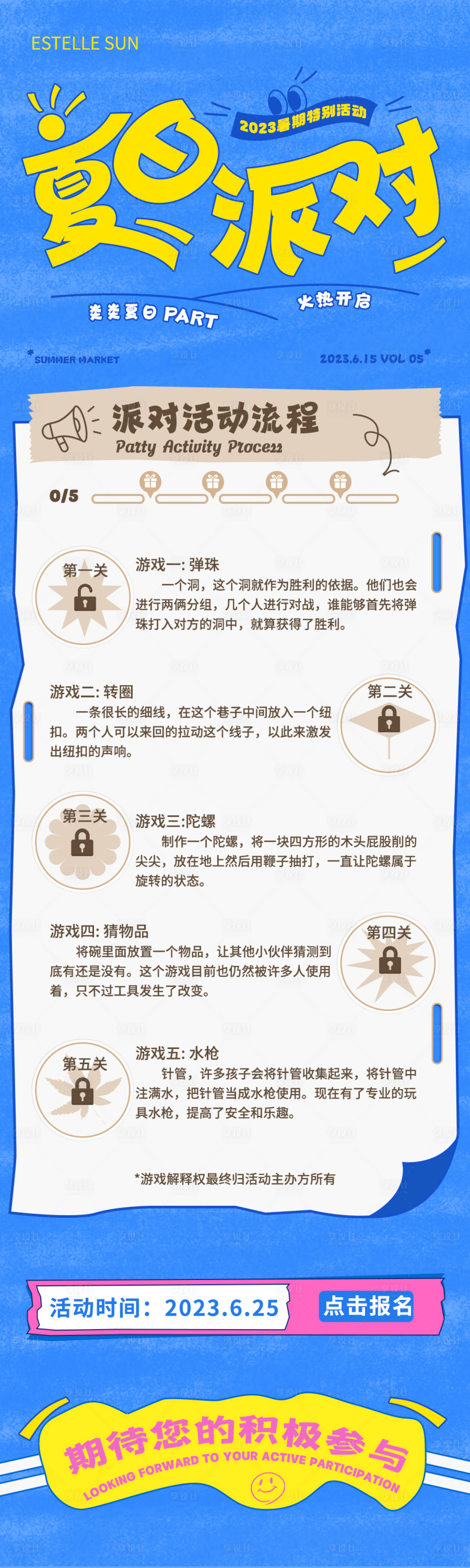 源文件下载【享设计】搜索编号：87600017116171012【夏日派对活动】