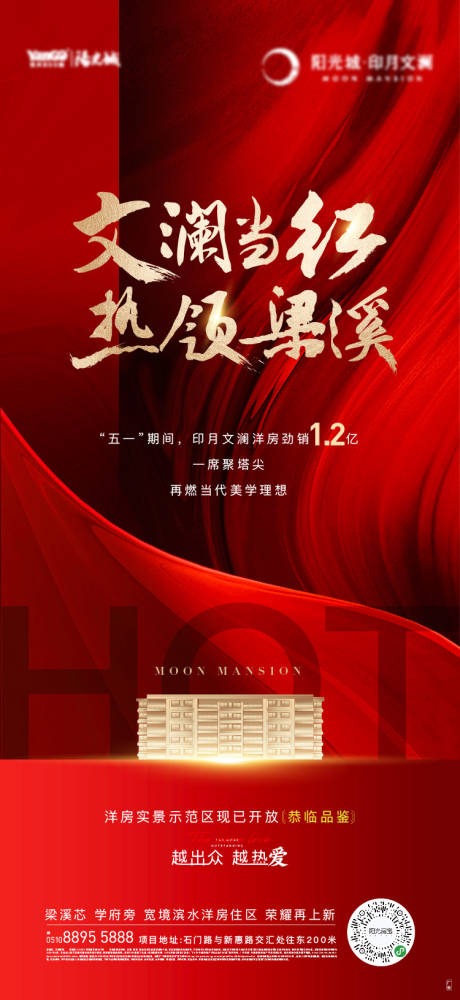 源文件下载【地产人气热销海报】编号：64610017074738008
