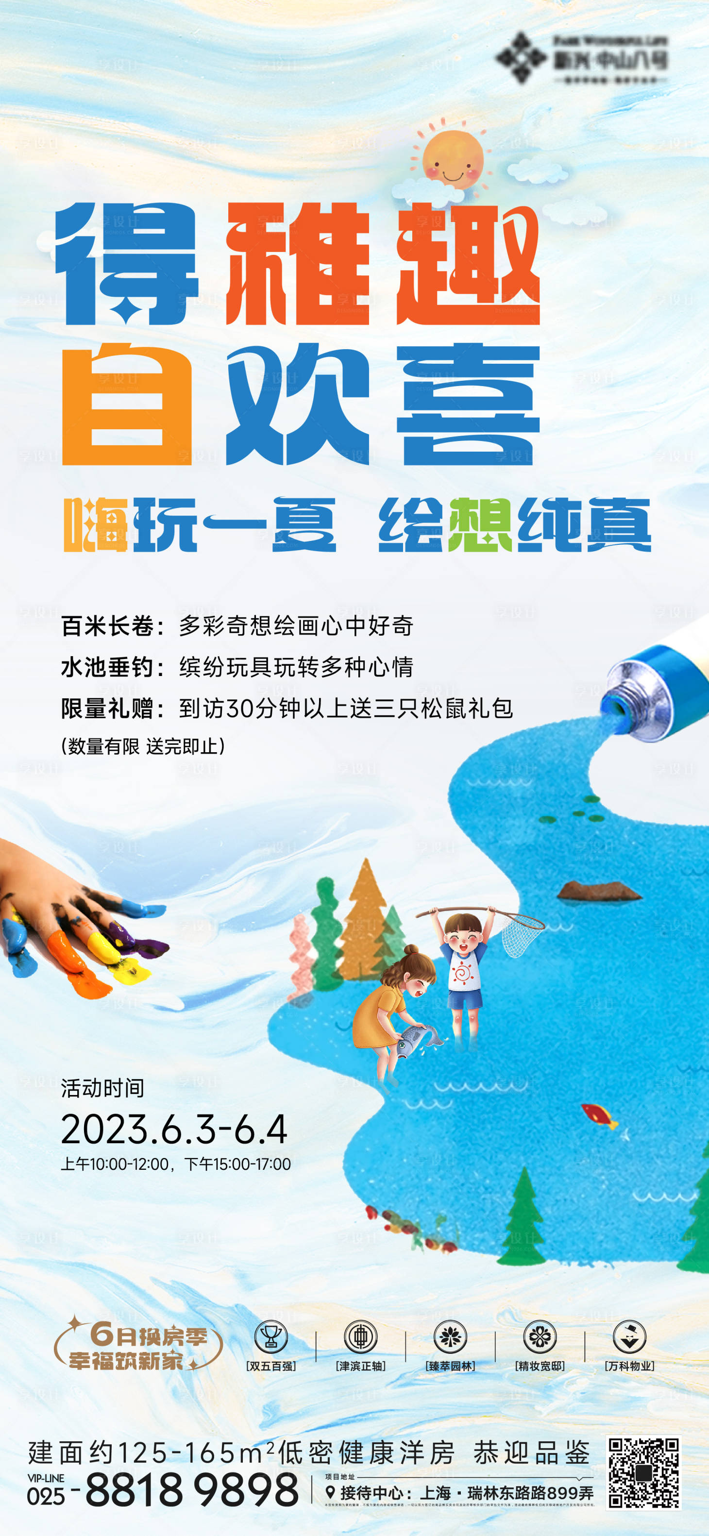 源文件下载【绘画钓鱼活动海报】编号：51650017309922827