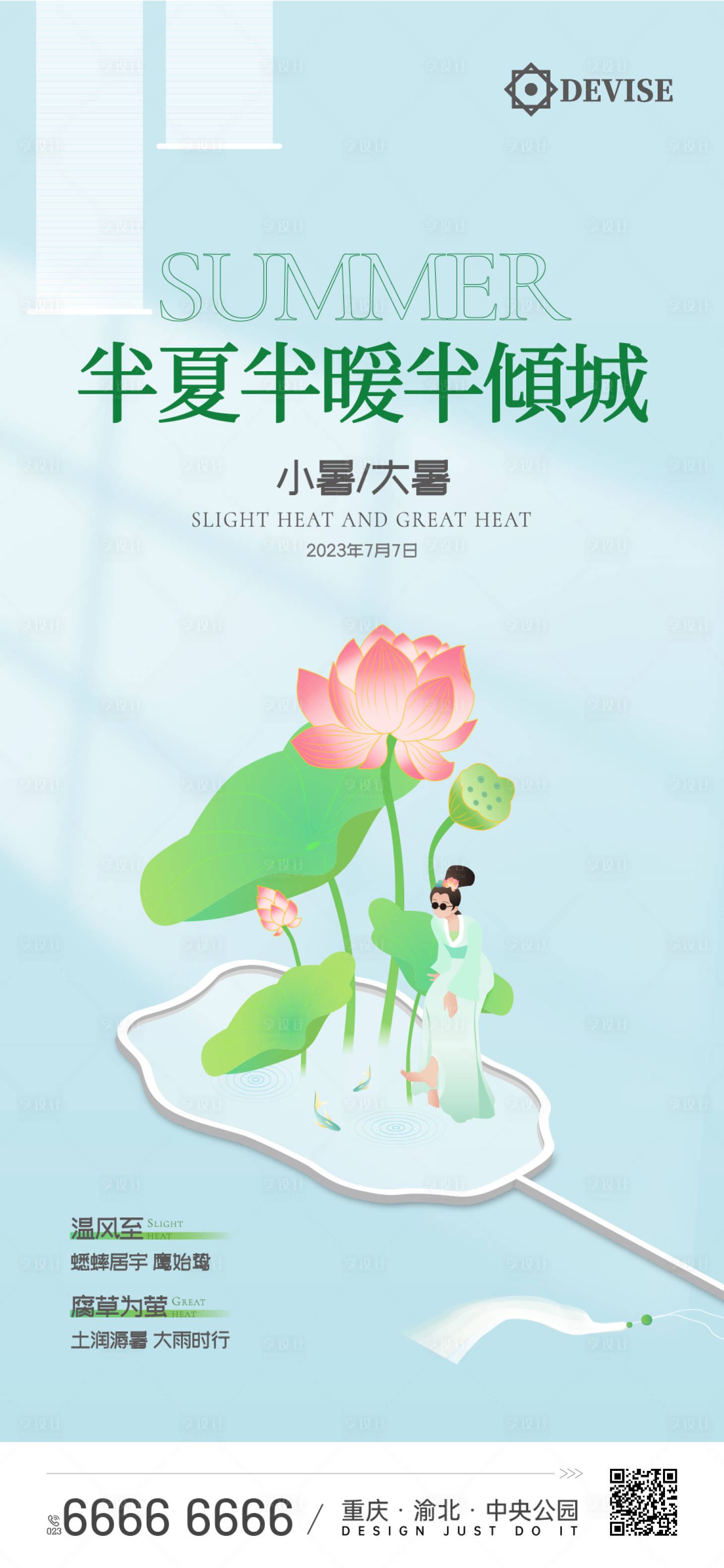 源文件下载【小暑大暑荷花节气移动端海报】编号：76500017711387851
