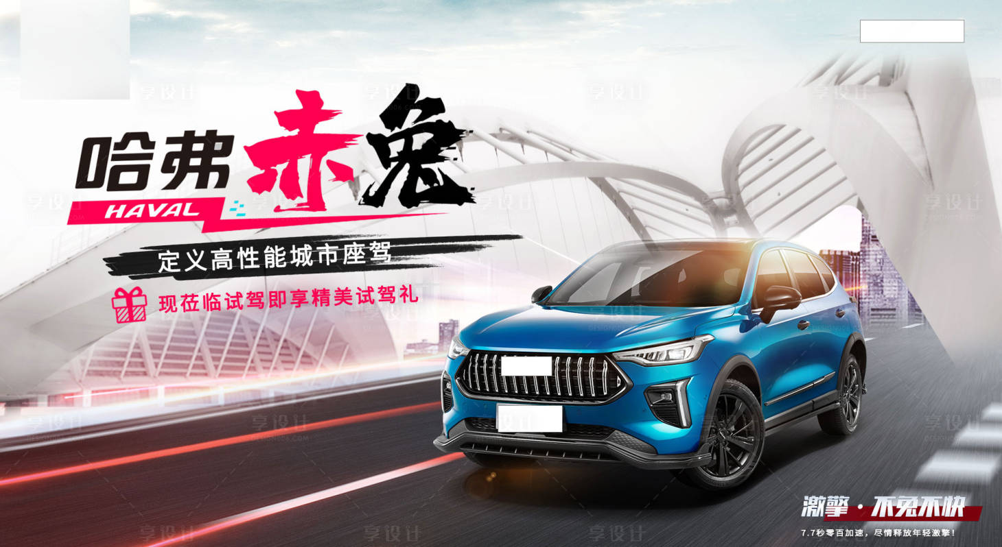 源文件下載【享設計】搜索編號：14230017608539358【試駕汽車主KV】