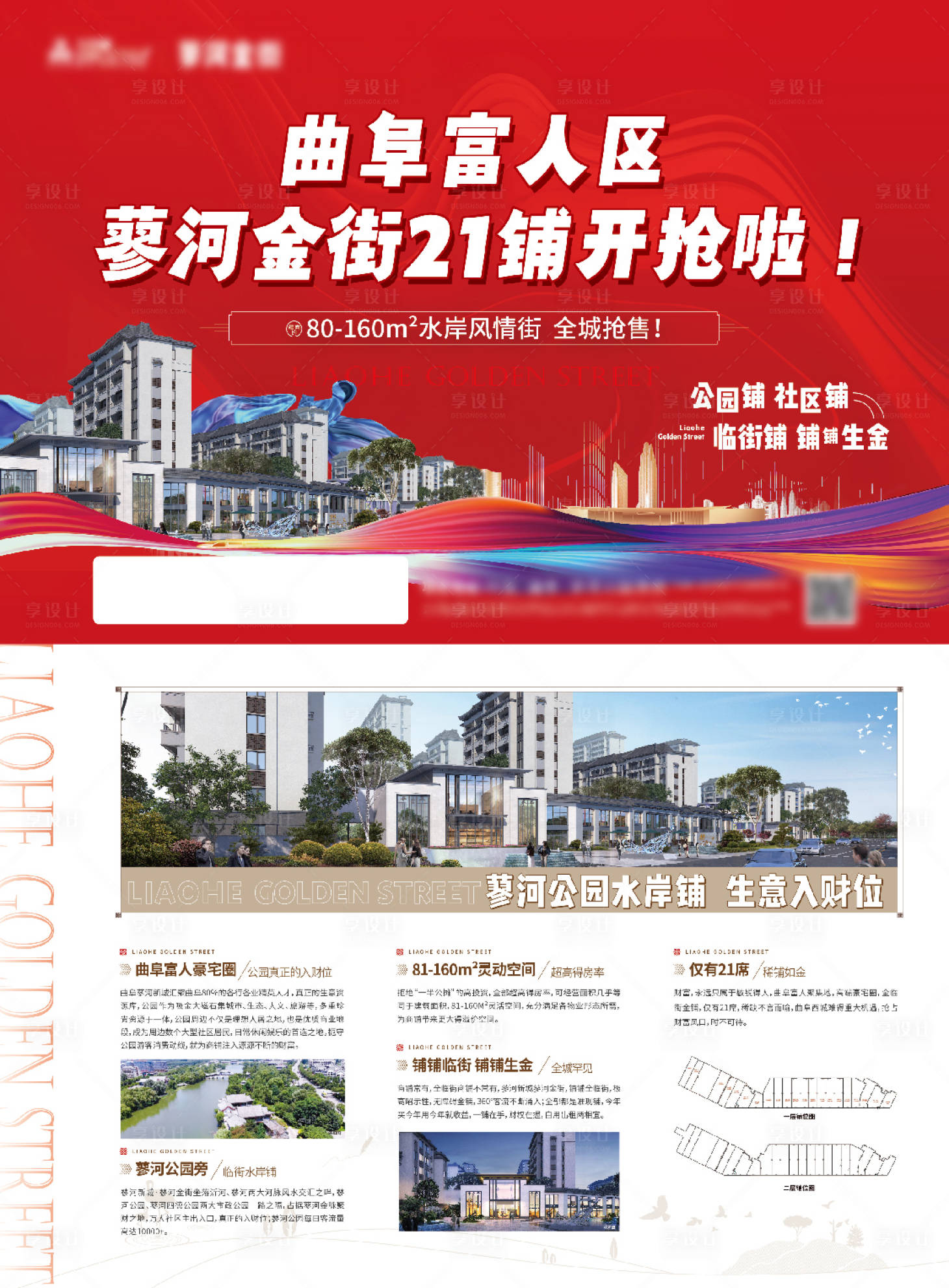 源文件下載【享設計】搜索編號：18400017334711590【地產紅色商鋪單頁】