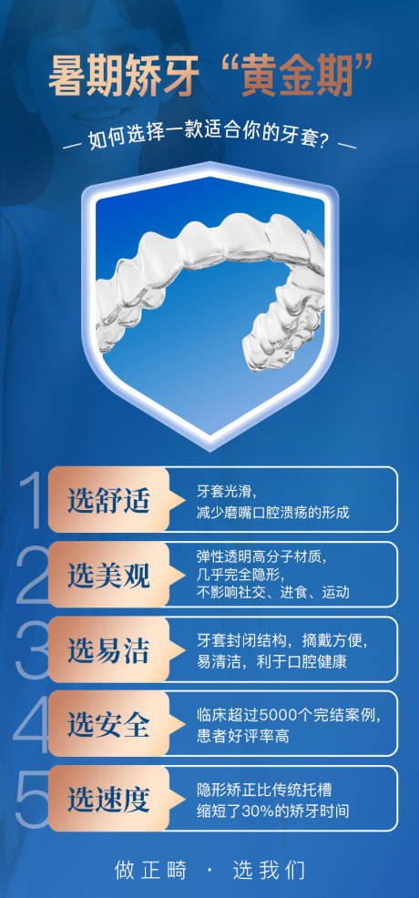 源文件下载【口腔暑期矫正畸牙齿隐形牙套优势海报】编号：60250017553508423